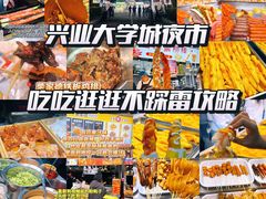 -大学城夜市