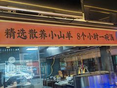 -丁里羊肉小镇(滨湖旗舰店)