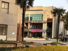 -光化门韩国料理(新地假日广场店)