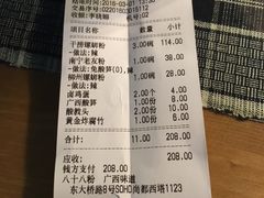 账单-八十八粉儿(尚都店)