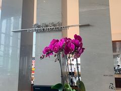 -视界美食自助餐厅·石家庄希尔顿酒店