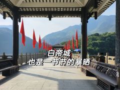 -白帝城·瞿塘峡景区