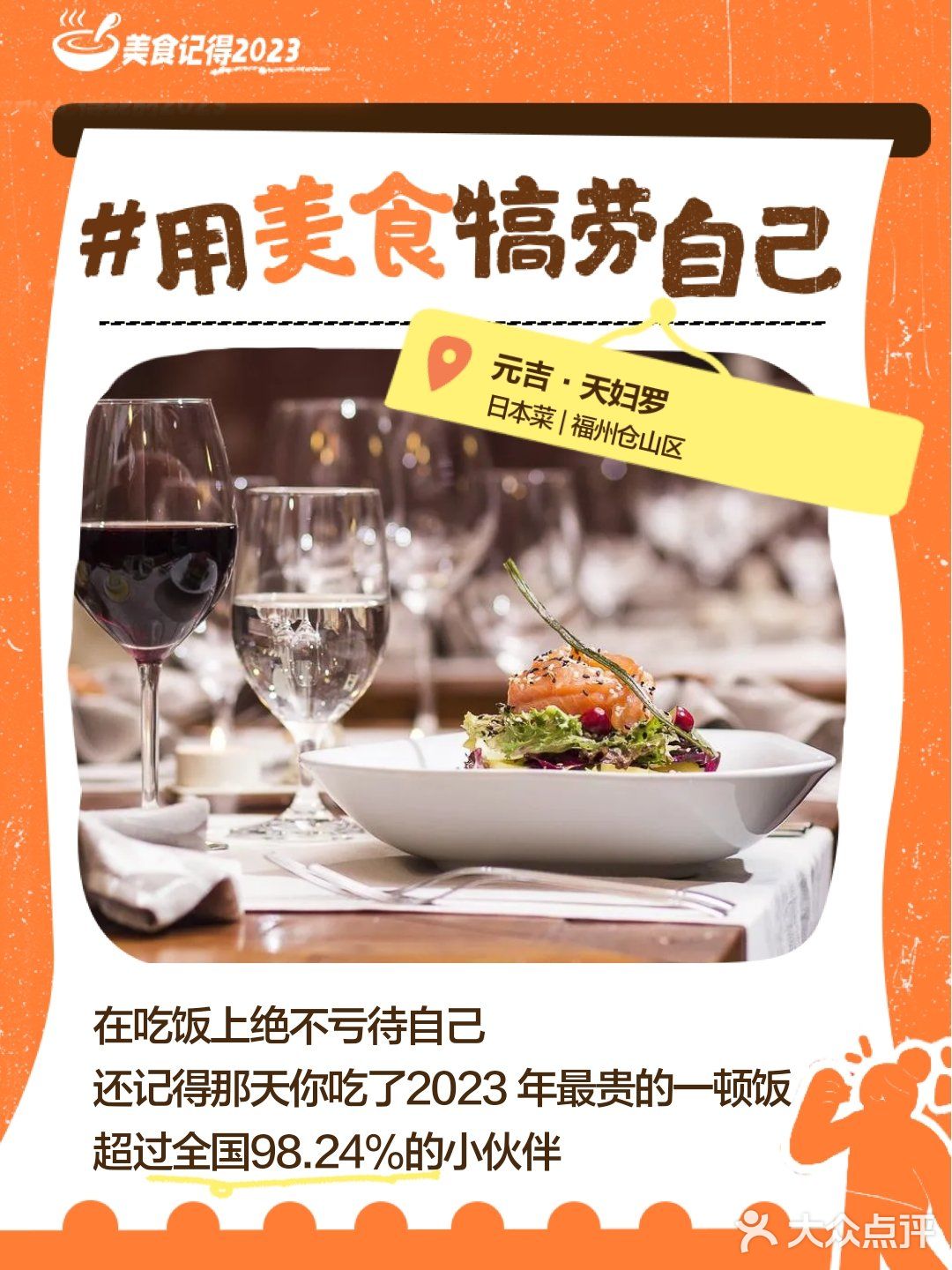 美食记得2023
