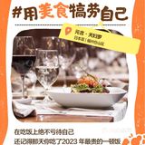 美食记得2023
