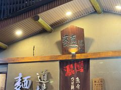 -面道场(森茂店)