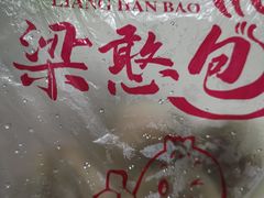 -梁憨包(南岸回龙湾店)