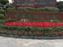 -深圳锦绣中华民俗村