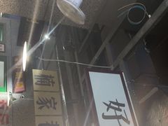 -楠火锅(葫芦岛飞天广场店)