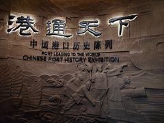 -中国港口博物馆