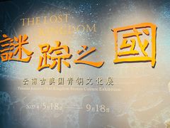 -深圳博物馆(古代艺术馆)