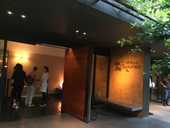 门面-微热山丘(台北民生公园门市店)