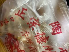 -陶记正宗德州扒鸡(科巷店)