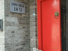 门面-丽江庭院·云南野生菌·海鲜火锅(鼓楼四合院店)