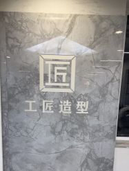 -工匠