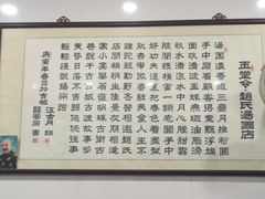 -赵氏汤圆(东关街店)