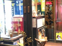 -肉魁屋·烧肉·烧鸟·酒场(高新店)