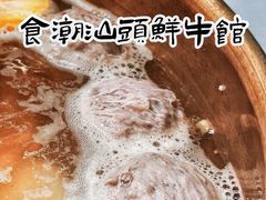 -食潮汕头鲜牛馆(望京保利店)