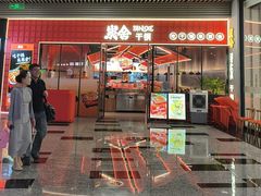 -炭舍干锅(华发商都店)