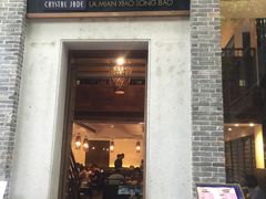 门面-翡翠拉面小笼包(岭南新天地店)