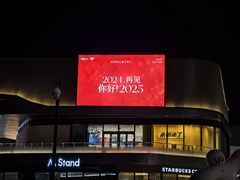 -东莞松山湖万象汇