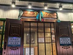 -格日勒阿妈蒙古厨房(新华广场店)