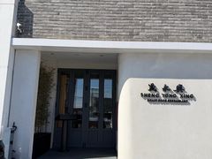 -晟永興(三里屯店)