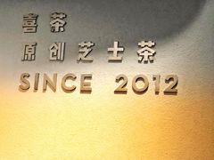 -喜茶(上海正大广场店)