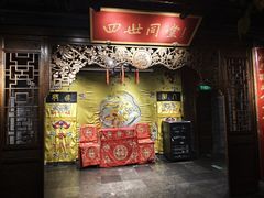 -四世同堂·京菜·烤鸭(双井店)