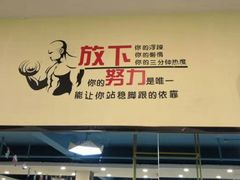 -中田·健身+普拉提(浦东金高路店)