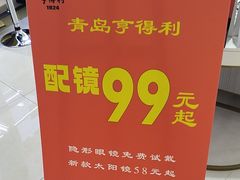 -青岛亨得利眼镜(城阳家佳源店)