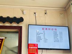 -昭德轩