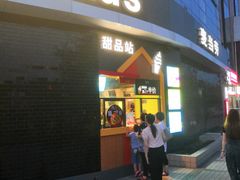 门面-麦当劳(无锡永乐店)