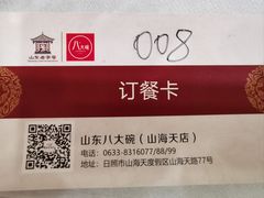 -山东八大碗山东老字号