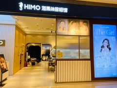 -海马体照相馆(大连柏威年购物中心店)