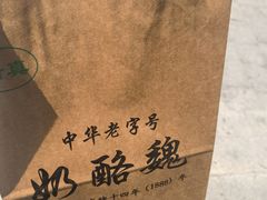 -奶酪魏(牛街总店)