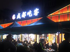 -成都吃客(九眼桥店)