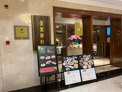 -金美华轩(东方路齐鲁店)