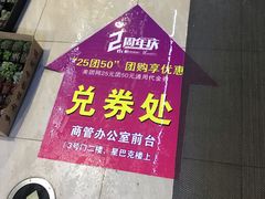 -易生活购物公园