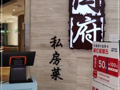 -闫府私房菜·百年鲁菜(恒隆店)
