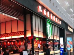 门面-陈鹏鹏潮汕菜(宝安机场T3航站楼店)