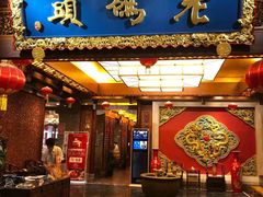 门面-老码头火锅(骡马市店)