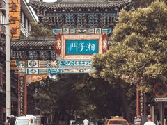 -湘子庙
