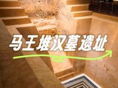 -马王堆汉墓遗址