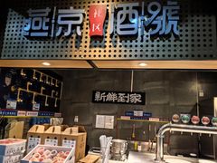 -丹江渔村(首都机场店)