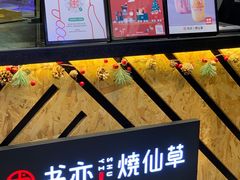 -书亦烧仙草(西宸天街店)