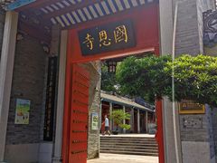 -国恩寺