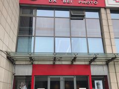 -大北照相(宋家庄店)