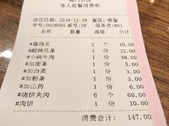 账单-南门小馆·清真(国贸商城店)