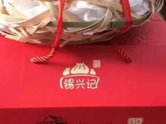 -锡兴记(紫荆花路店)