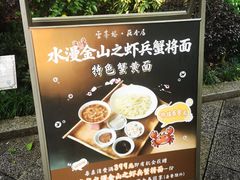 -雷峰塔·藕香居餐厅